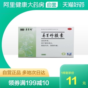 养胃舒胶囊0.4g*24粒/盒胃灼热调理中焦滋阴养胃扶正固本慢性胃炎