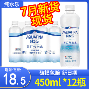 百事可乐纯水乐苏打气泡水原味汽水0脂0卡无糖饮料450ml*12瓶整箱