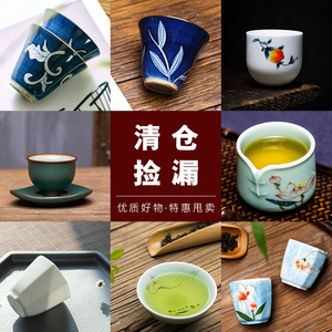 清仓 全新品 非瑕疵 茶叶罐茶杯盖碗茶壶主人杯公道杯功夫茶具