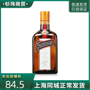 君度力娇酒香橙酒烘焙用甜酒COINTREAU法国进口洋酒鸡尾酒700ml