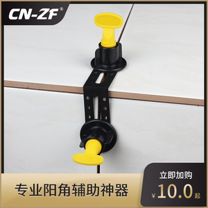 阳角找平神器专业辅助工具可配合瓷砖调平器定位留缝使用CN-ZF