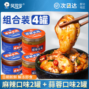 乳山生蚝罐头即食纯肉麻辣蒜蓉味250g*4罐牡蛎小海鲜零食开袋熟食