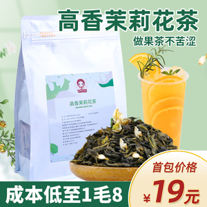 高香茉莉花茶  茉莉毛尖绿茶叶茉香奶绿水果茶奶茶店专用茶底原料