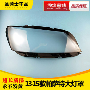 适用于新帕萨特大灯罩 11-15新款帕萨特前大灯透明灯罩B7玻璃灯壳