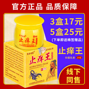 止痒王 软膏 皮肤正品【3盒17元 包邮】草本专家止痒王抑菌乳膏