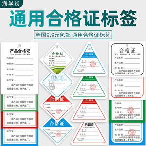 海学岚产品合格证标签打孔带印章通用型号现货三角形方形吊牌定制