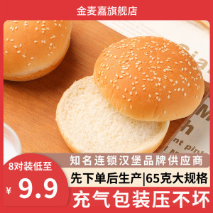 汉堡胚汉堡包家用商用面包胚皮家庭装早餐汉堡半成品即食整箱食材