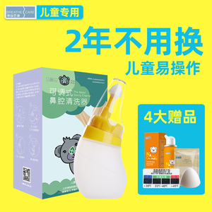 博瑞思康贝鼻乐洗鼻器 儿童专用冲鼻器家用可调式鼻腔冲洗器