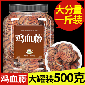 鸡血藤药材野生正品500g大片老藤泡脚批发干货中药材泡茶泡酒煲汤