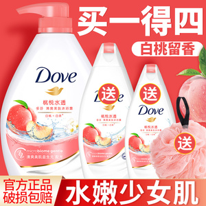 dove多芬沐浴露乳液持久留香72小时香水体男女沫淋浴品牌官方正品