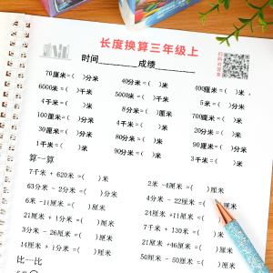 二三年级上册小学数学长度换算专项训练题天天练