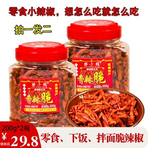 蔡小龙香脆辣200G*2瓶干吃油炸辣椒酥麻辣休闲零食麻辣小吃下饭菜