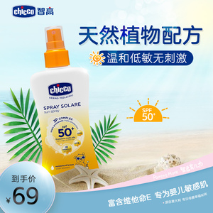 意大利 chicco智高 儿童防晒霜SPF50+婴儿防晒乳宝宝防晒隔离露