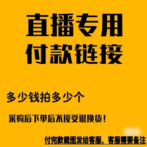 【直播商品下单】冰冰日本代购店 不退不换 下单后截图给客服备注