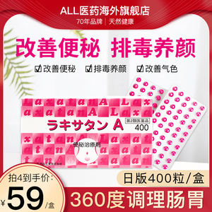 ALL便秘药小粉丸日本进口清肠排宿便改善便秘通便旗舰店正品400粒