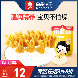 【良品铺子小食仙-小兔枇杷雪梨棒65g】儿童零食梨膏棒棒糖果脯