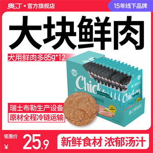 奥丁鲜肉多狗狗零食泰迪牛肉鸡肉粒拌饭湿粮罐头100g*12包整箱