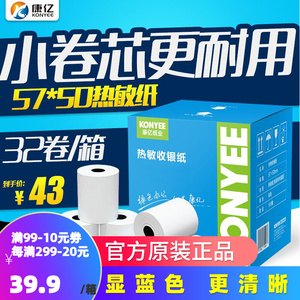 康亿热敏收银纸57x50热敏纸收款纸美团外卖超市58mm打印机纸整箱