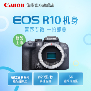 [旗舰店]Canon/佳能 EOS R10 机身/套机青春专微相机（新品）