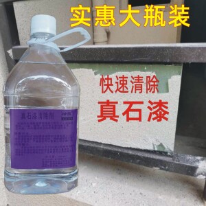 真石漆清洁剂大瓶外墙涂料液体清除剂工程装乳胶漆仿石漆清洗腻子