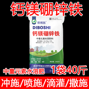 钙镁硼锌铁【包邮乡镇】40斤中量元素肥料全水溶微量元素水溶肥料