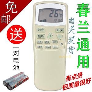 春兰空调遥控器通用原装 静博士 小博士KFR-35GW/VK /VJ /T 35GW