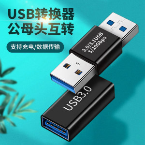 双USB3.0接口母对母延长转换器Type-c数据线公对母笔记本电脑充电