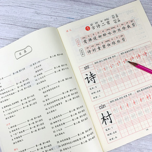 蒙育汉字描红本2020部编RJ版一二三年级笔顺练字本硬笔铅笔字贴