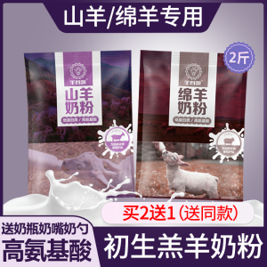 羊首领羔羊奶粉兽用小羊羔专用喝的奶粉羔羊代乳粉养殖