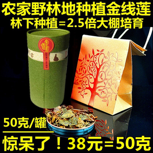 金线莲干品福建南靖食用金线莲50g礼盒林下种植金线莲养生护甘茶