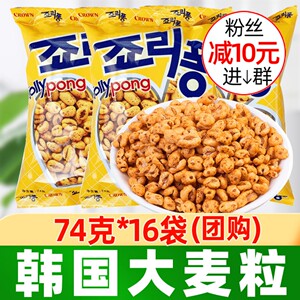 韩国进口crown克丽安爆米花粗粮甜天大麦粒网红休闲食品追剧零食