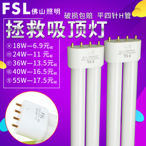 FSL 佛山照明H管H插管T5灯管平四针三基色节能灯单端荧光灯55W36W