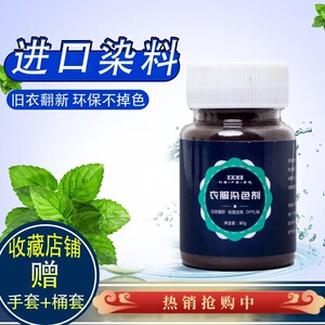 奈菲尔染衣服染料黑色旧衣翻新不掉色不褪色染色剂改色家用免煮