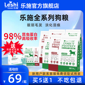 全系列乐施昆虫蛋白狗粮全犬种幼犬法斗柯基通用泰迪比熊金毛专用