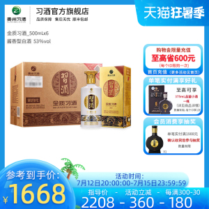 【酒厂自营】新金质习酒整箱装500mL*6瓶53度酱香型 纯粮酿造