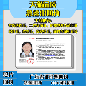 快速出广东照相馆深圳东莞少儿社保卡居住证驾驶证数码相片回执