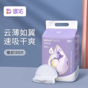 德佑防溢乳垫一次性超薄溢乳垫夏透气哺乳期防溢防漏纯棉不可洗式