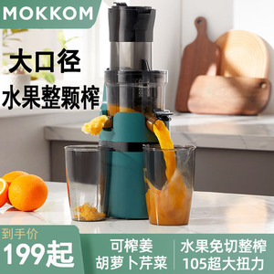 mokkom磨客原汁机汁渣分离家用榨汁机小型大口径炸水果汁机全自动