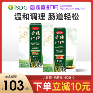 ISDG日本进口正品大麦若叶青汁纯粹青汁粉酵素粉代餐粉膳食纤维*2