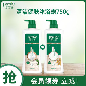 夏士莲清洁健肤沐浴露深层净肤/水润柔肤单品750g