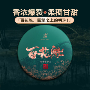 蕴品茶叶 2019年头春茶《百花魁》古树普洱茶生茶饼茶357g