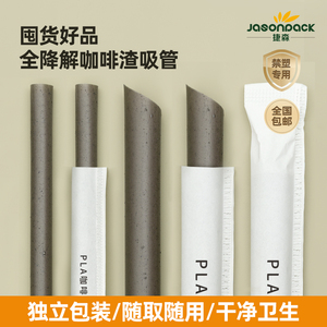 一次性pla咖啡渣可降解吸管咖啡奶茶粗吸管单独包装商用绿色环保