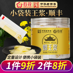 中华老字号百花牌蜂王浆270g鲜蜂皇浆蜂乳小袋便携装条状旗舰店