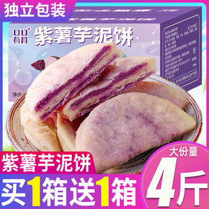 紫薯芋泥饼美食小吃晚上解饿年货小零食排行榜面包整箱休闲食品