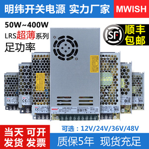 LRS/S-350-24V明纬开关电源220转12V29A直流150W监控变压器50W48v