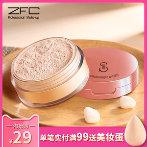 zfc定妆粉散粉蜜粉正品 网红晚安控油持久遮瑕粉修容防水提亮肤色