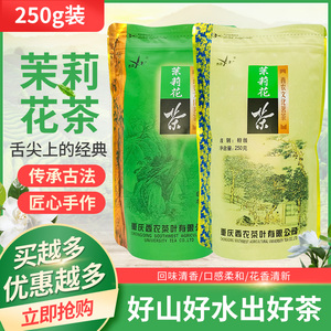 2022年新茶西农茉莉花茶250g克特级浓香型文化茗茶重庆特产茶叶