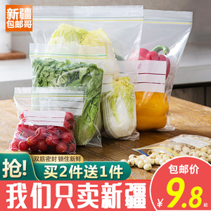 新疆包邮哥保鲜袋家用食品密封袋经济装食品级自封冷冻塑封密实袋