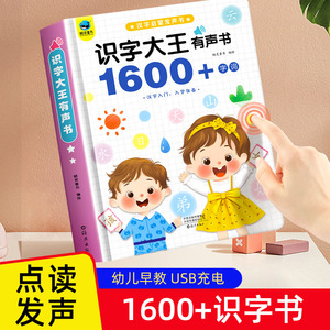 有声认字书儿童识字3000卡片点读机早教发声神器5幼儿园6益智玩具