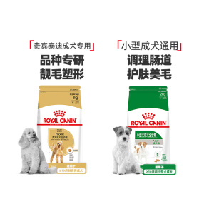 皇家狗粮小型犬成犬粮PR27 贵宾成犬主粮泰迪博美